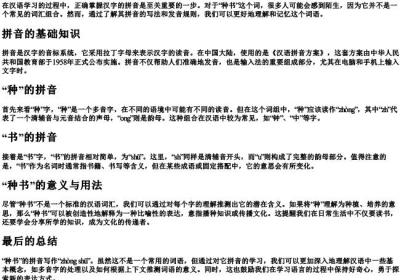 种书的拼音怎么写的.docx免费下载(word版可打印)