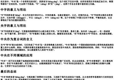 中央的拼音和组词.docx免费下载(word版可打印)
