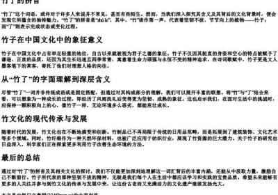 竹了的拼音.docx免费下载(word版可打印)