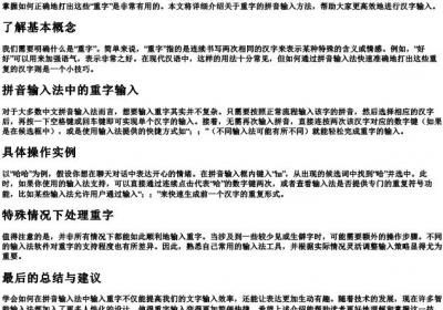 重字的拼音怎么打字.docx免费下载(word版可打印)