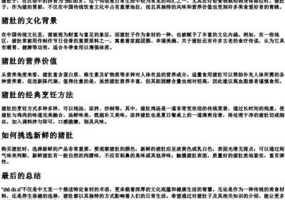 猪肚子的拼音.docx免费下载(word版可打印)