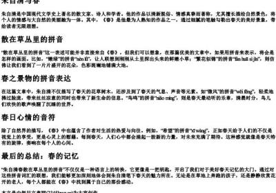 朱自清春散在草丛里的拼音.docx免费下载(word版可打印)