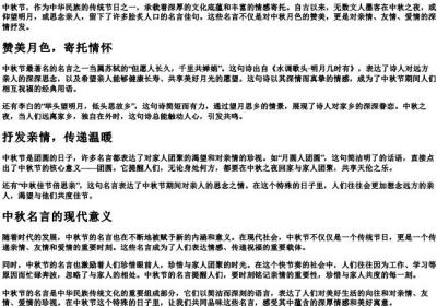 中秋节的名言.docx免费下载(word版可打印)