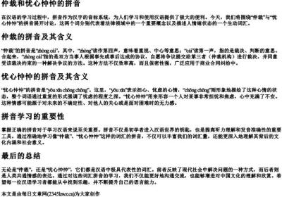 仲裁和忧心忡忡的拼音.docx免费下载(word版可打印)