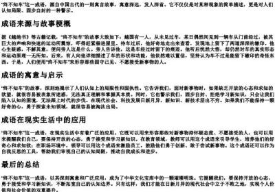 终不知车的意思.docx免费下载(word版可打印)
