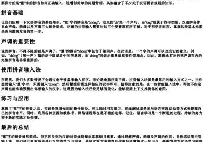 重怎么打的拼音.docx免费下载(word版可打印)