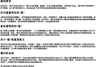 重的拼音.docx免费下载(word版可打印)