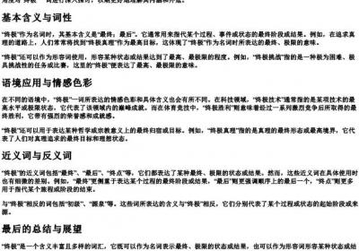 终极是什么意思.docx免费下载(word版可打印)