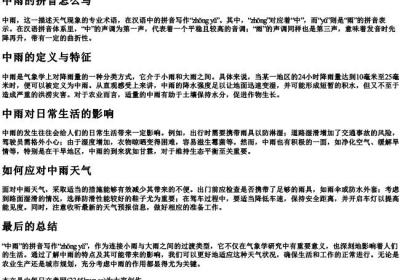 中雨的拼音怎么写.docx免费下载(word版可打印)