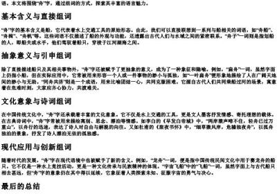 舟字组词.docx免费下载(word版可打印)