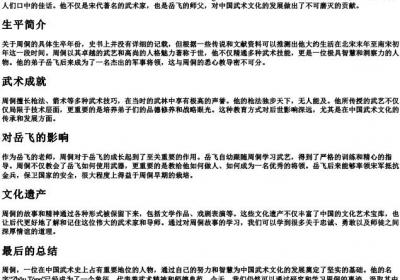 周侗的拼音.docx免费下载(word版可打印)