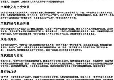 周穷的意思.docx免费下载(word版可打印)
