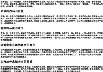 忠诚老实的意思.docx免费下载(word版可打印)