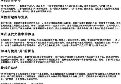 周的拼音字母.docx免费下载(word版可打印)