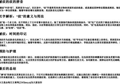 皱纹的纹的拼音.docx免费下载(word版可打印)