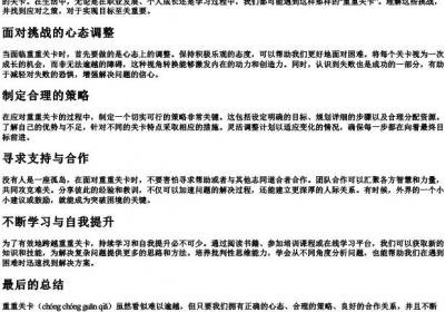 重重关卡的拼音.docx免费下载(word版可打印)
