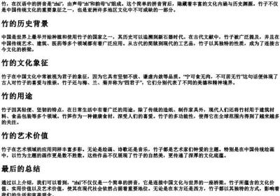竹的拼音字母.docx免费下载(word版可打印)