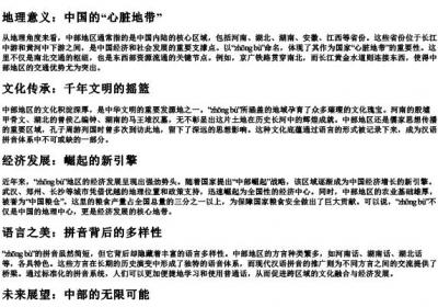 中部的拼音.docx免费下载(word版可打印)