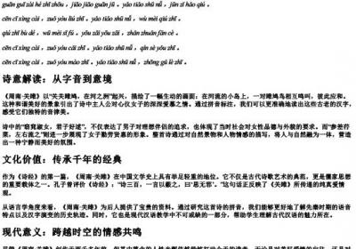 周南关雎的拼音.docx免费下载(word版可打印)