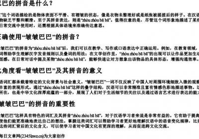 皱皱巴巴的拼音.docx免费下载(word版可打印)