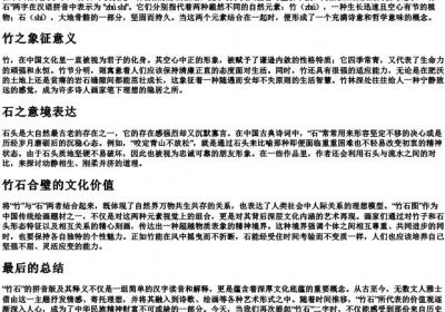 竹石的拼音版带释义.docx免费下载(word版可打印)