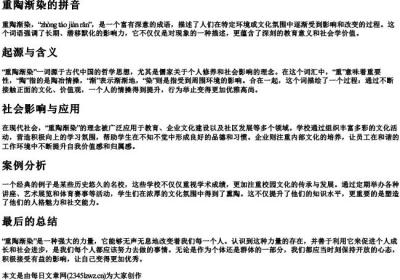 重陶渐染的拼音.docx免费下载(word版可打印)