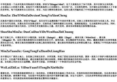 种族的拼音.docx免费下载(word版可打印)