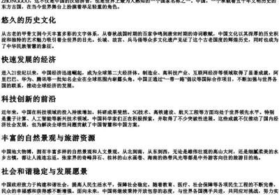 中国的拼音缩写.docx免费下载(word版可打印)