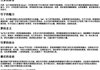 竹萝的拼音.docx免费下载(word版可打印)