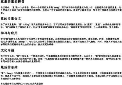 重量的重的拼音.docx免费下载(word版可打印)