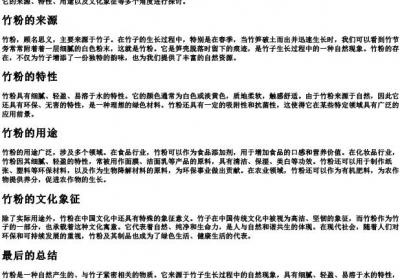 竹粉的意思.docx免费下载(word版可打印)