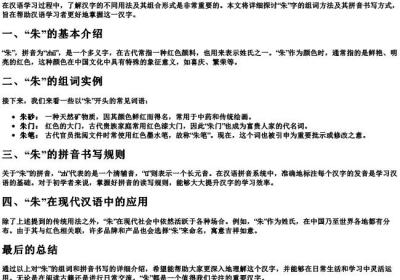 朱的组词和的拼音怎么写.docx免费下载(word版可打印)