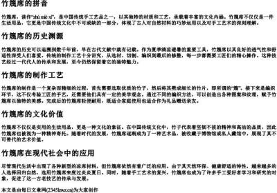 竹篾席的拼音.docx免费下载(word版可打印)