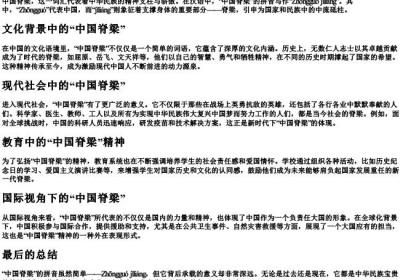 中国脊梁的拼音怎么写.docx免费下载(word版可打印)