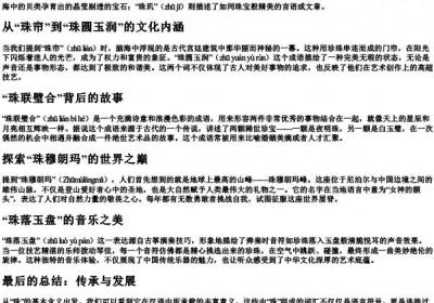 珠组词和的拼音.docx免费下载(word版可打印)