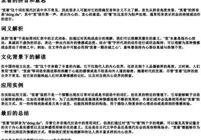 衷着的拼音和意思.docx免费下载(word版可打印)
