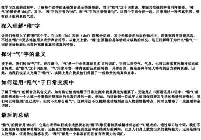稚气的拼音怎么拼.docx免费下载(word版可打印)