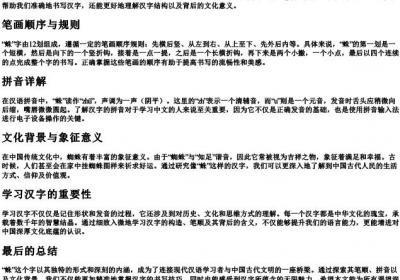 蛛的笔顺的拼音.docx免费下载(word版可打印)