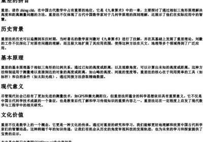 重差的拼音.docx免费下载(word版可打印)