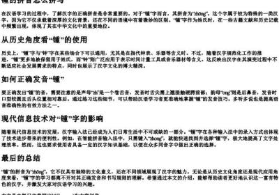 锺的拼音怎么拼写.docx免费下载(word版可打印)