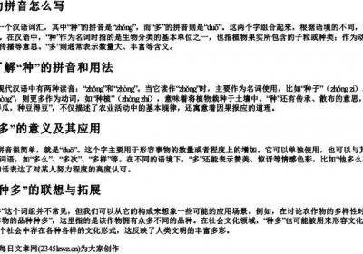 种多的拼音怎么写.docx免费下载(word版可打印)