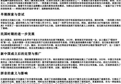 中国的拼音是什么时候开始的.docx免费下载(word版可打印)
