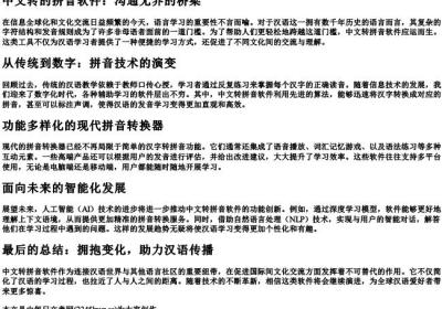 中文转的拼音软件.docx免费下载(word版可打印)