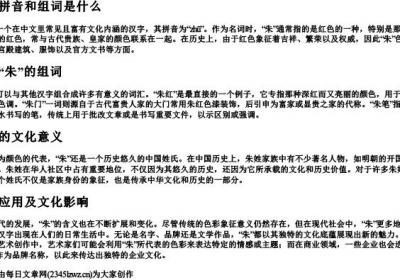 朱的拼音和组词是什么.docx免费下载(word版可打印)