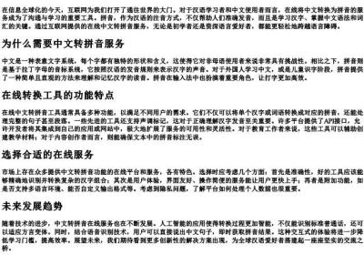 中文转换的拼音在线.docx免费下载(word版可打印)