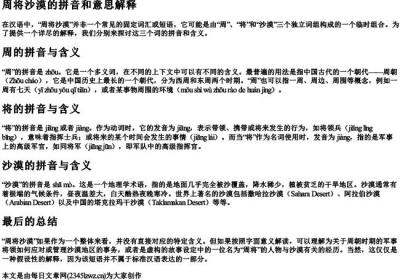 周将沙漠的拼音和意思解释.docx免费下载(word版可打印)