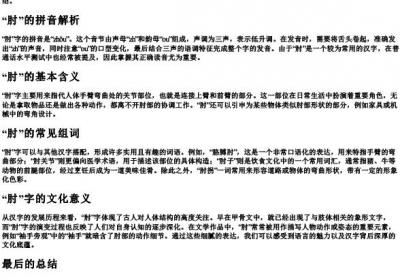 肘的拼音和组词是什么.docx免费下载(word版可打印)