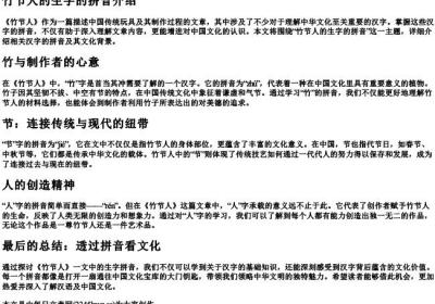 竹节人的生字的拼音.docx免费下载(word版可打印)