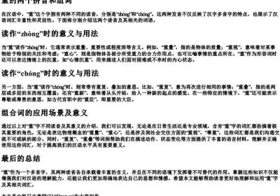 重的两个的拼音和组词.docx免费下载(word版可打印)