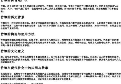 竹筹的拼音是什么.docx免费下载(word版可打印)